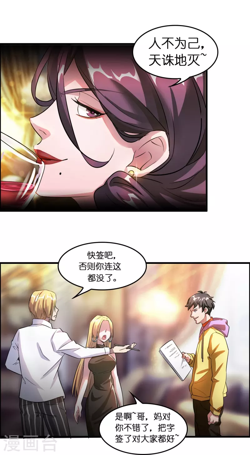 🍚修仙从带货开始 第3话 绑定店铺系统 第8页