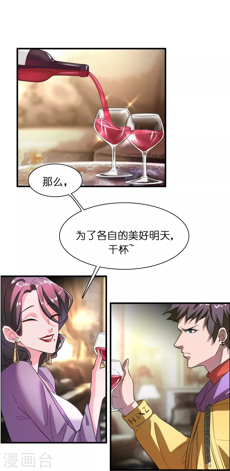 🍚修仙从带货开始 第3话 绑定店铺系统 第9页