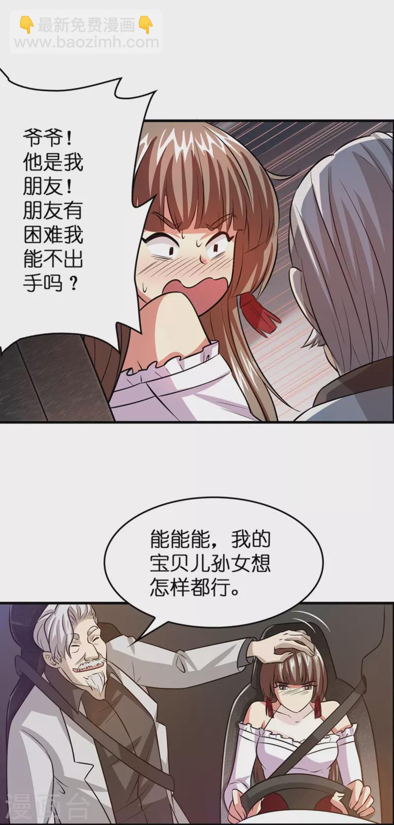 🍚修仙从带货开始 第31话 不喜欢大姐，告辞 第13页