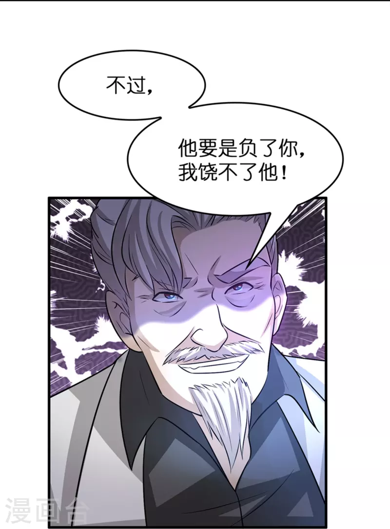 🍚修仙从带货开始 第31话 不喜欢大姐，告辞 第14页