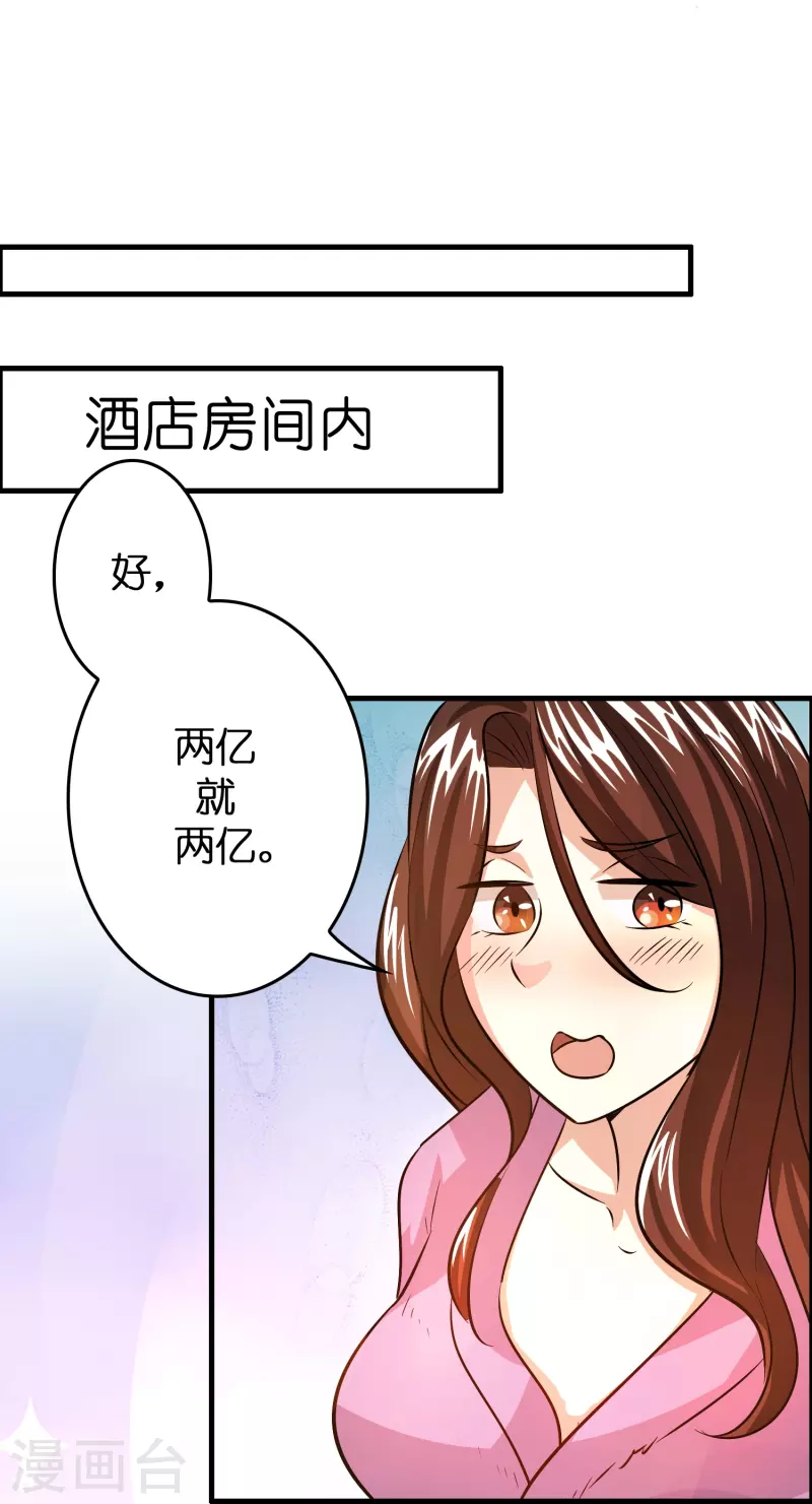 🍚修仙从带货开始 第31话 不喜欢大姐，告辞 第15页