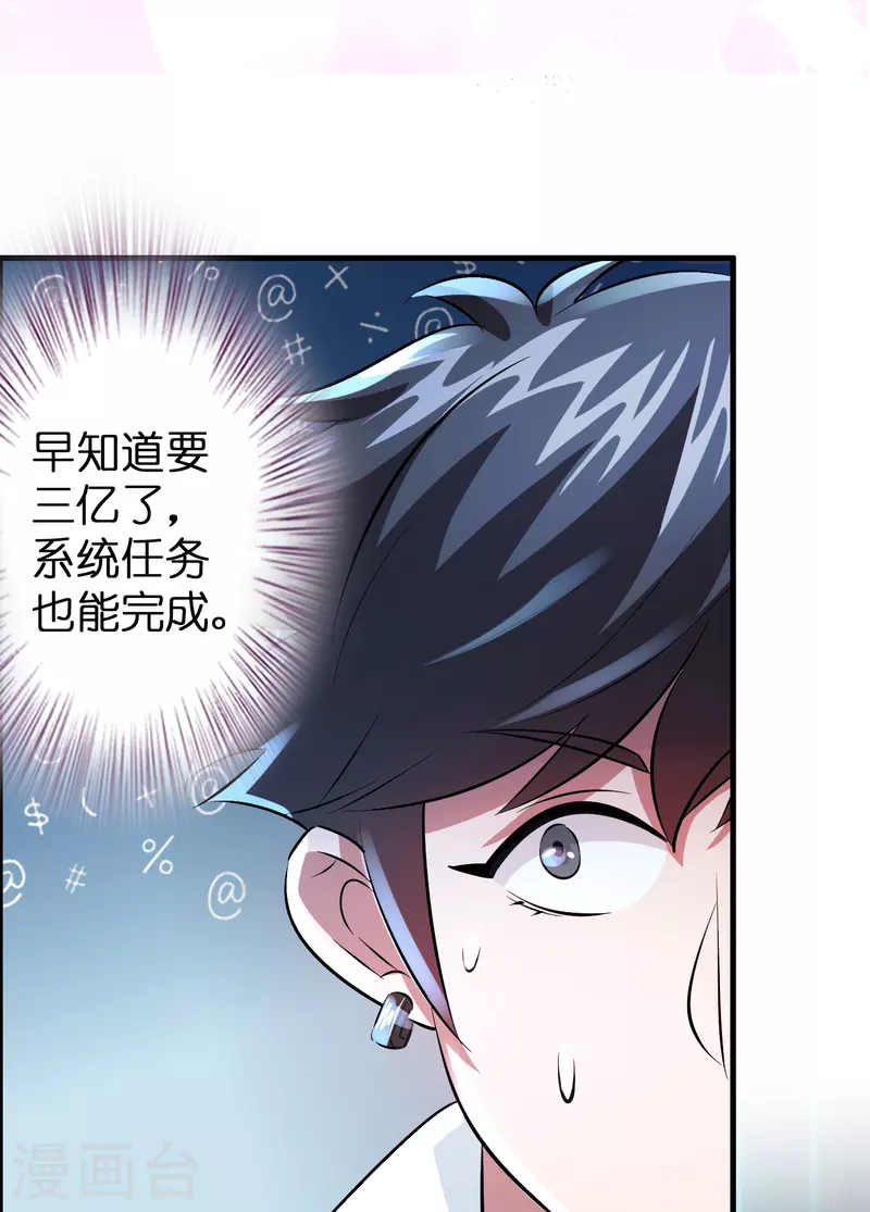 🍚修仙从带货开始 第31话 不喜欢大姐，告辞 第16页