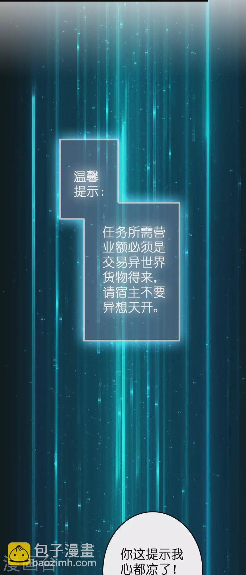 🍚修仙从带货开始 第31话 不喜欢大姐，告辞 第17页