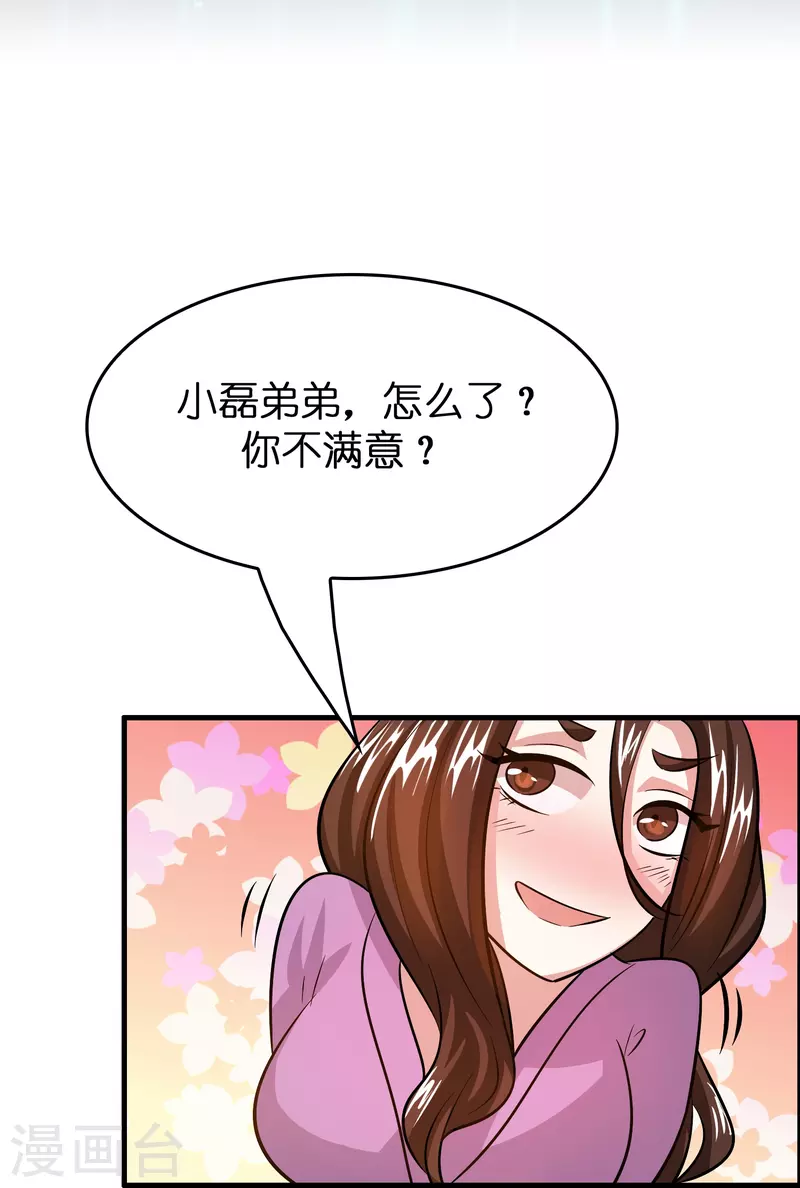 🍚修仙从带货开始 第31话 不喜欢大姐，告辞 第19页