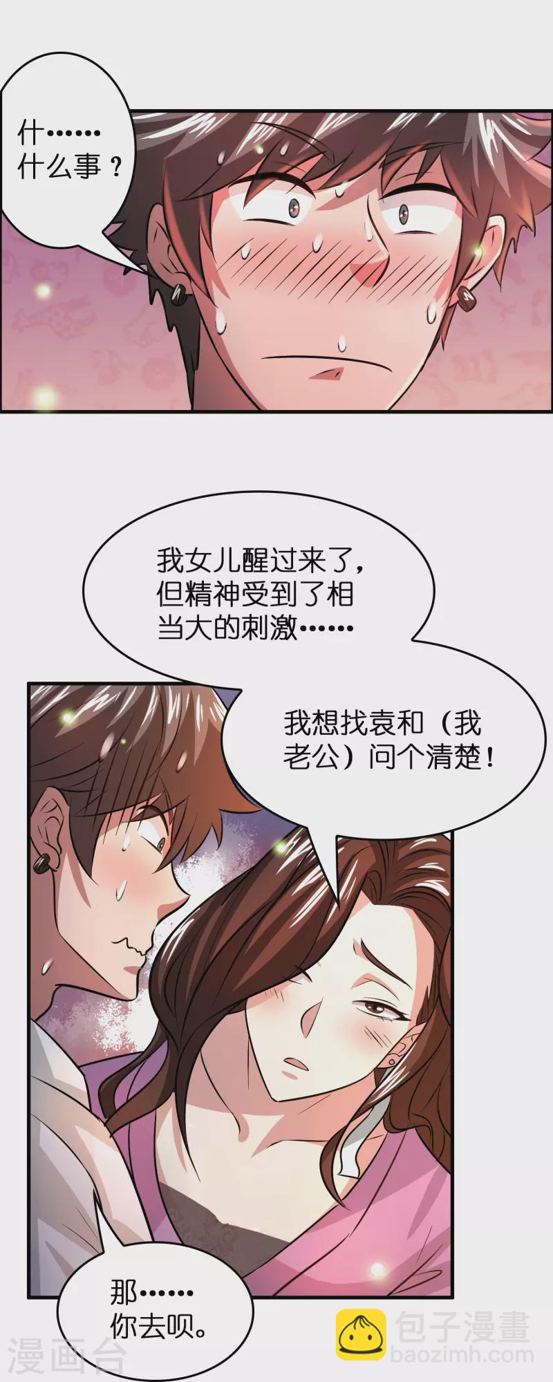 🍚修仙从带货开始 第31话 不喜欢大姐，告辞 第2页