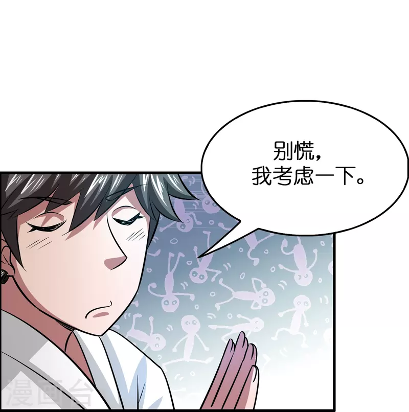 🍚修仙从带货开始 第31话 不喜欢大姐，告辞 第20页