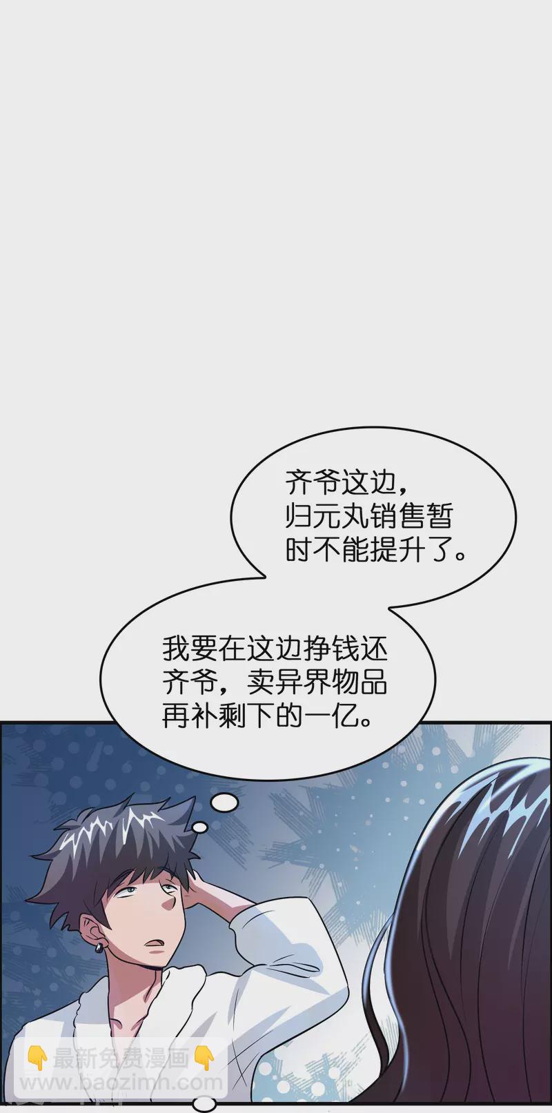 🍚修仙从带货开始 第31话 不喜欢大姐，告辞 第22页