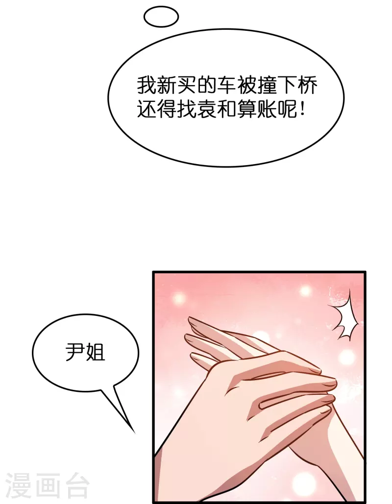 🍚修仙从带货开始 第31话 不喜欢大姐，告辞 第23页