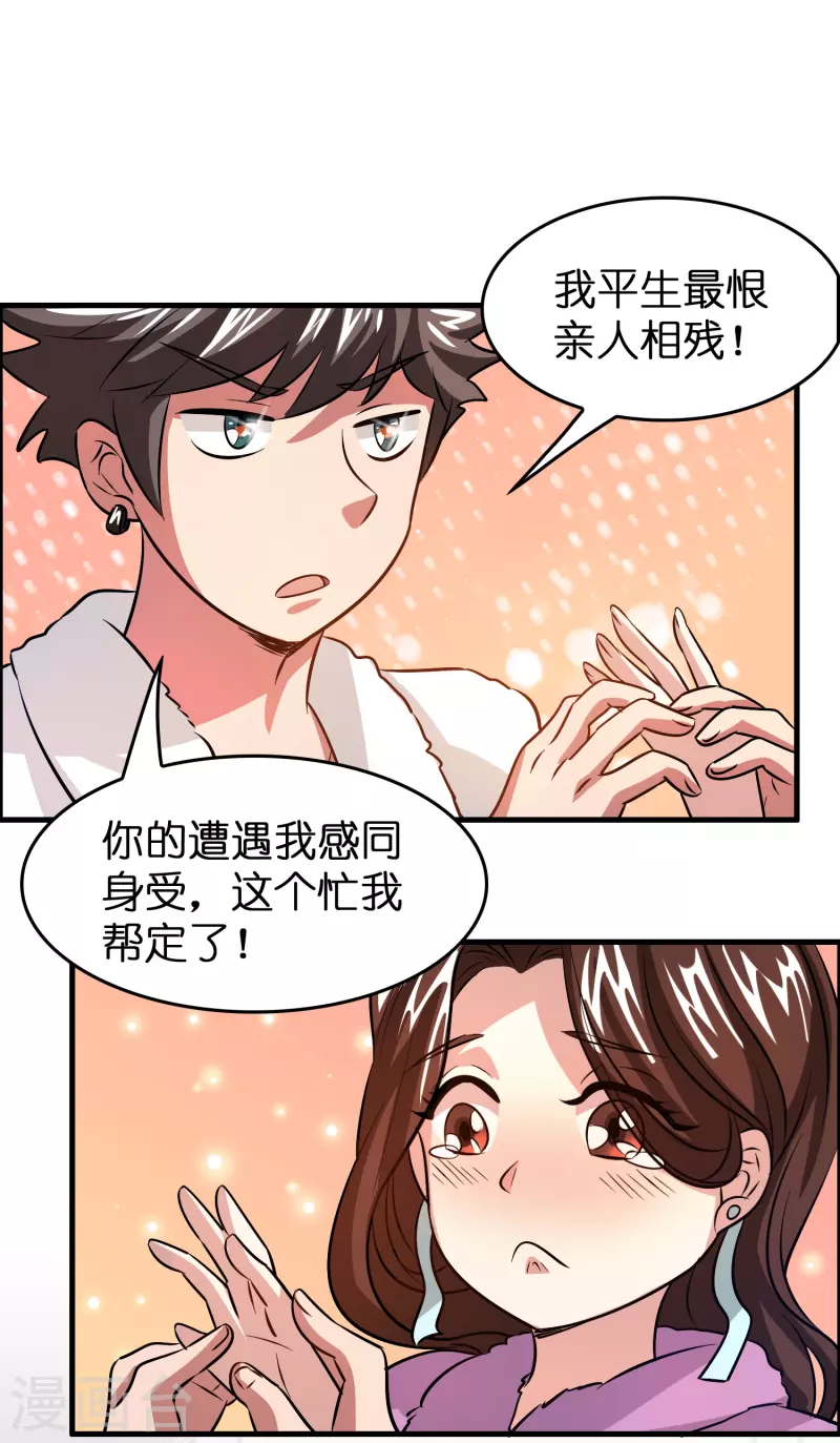 🍚修仙从带货开始 第31话 不喜欢大姐，告辞 第24页