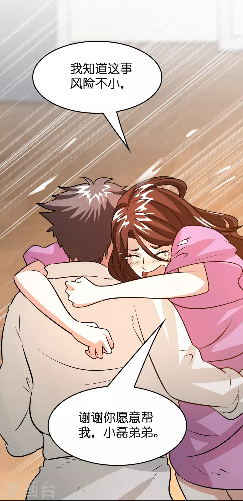🍚修仙从带货开始 第31话 不喜欢大姐，告辞 第25页