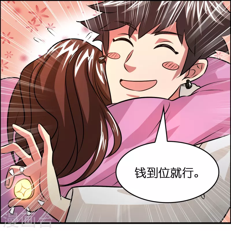 🍚修仙从带货开始 第31话 不喜欢大姐，告辞 第26页