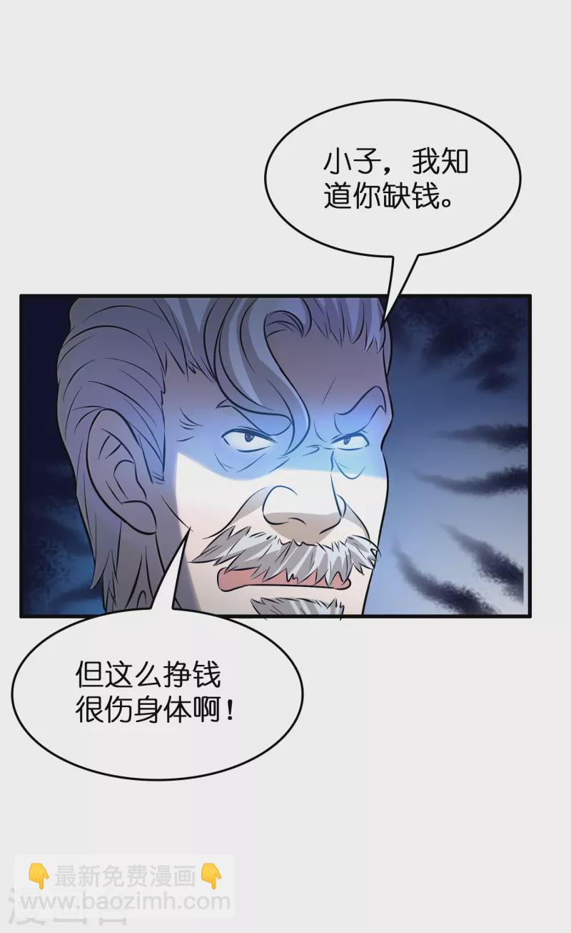 🍚修仙从带货开始 第31话 不喜欢大姐，告辞 第33页