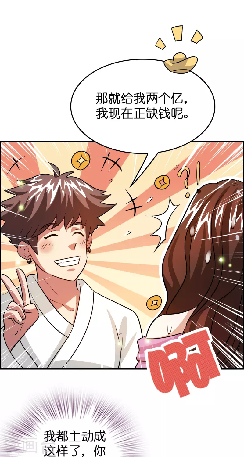 🍚修仙从带货开始 第31话 不喜欢大姐，告辞 第7页