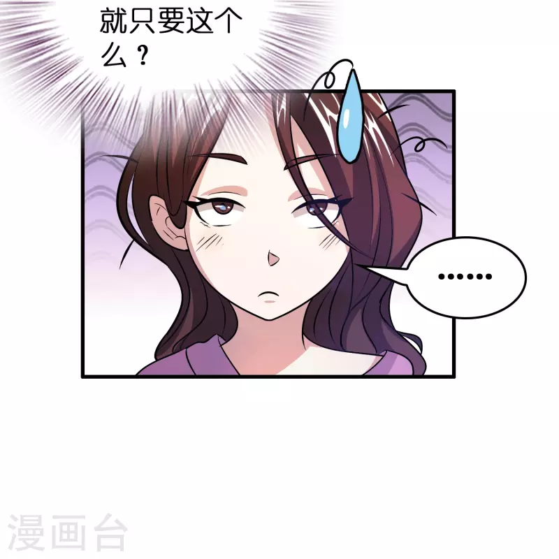 🍚修仙从带货开始 第31话 不喜欢大姐，告辞 第8页