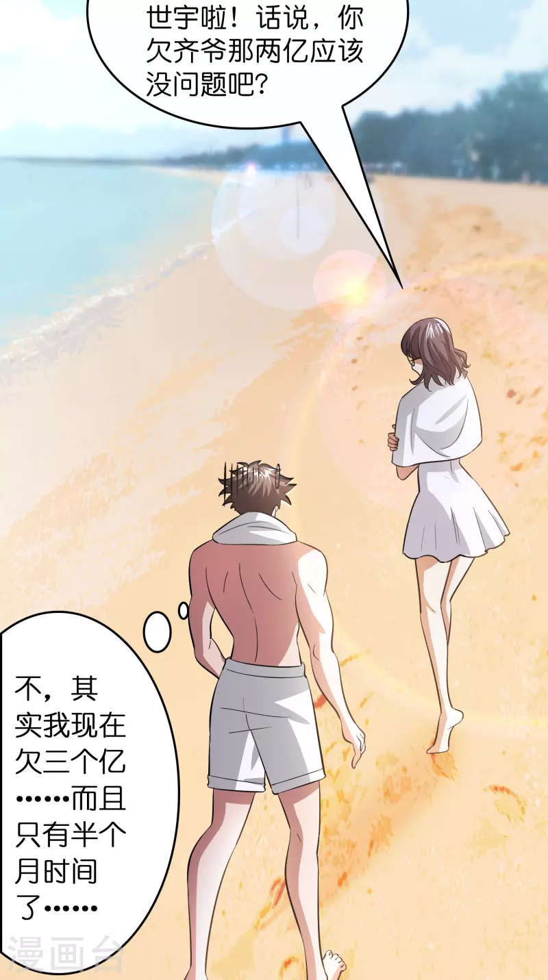 🍚修仙从带货开始 第35话 后妈的垂死挣扎 第10页