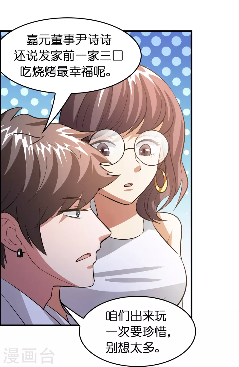 🍚修仙从带货开始 第35话 后妈的垂死挣扎 第12页