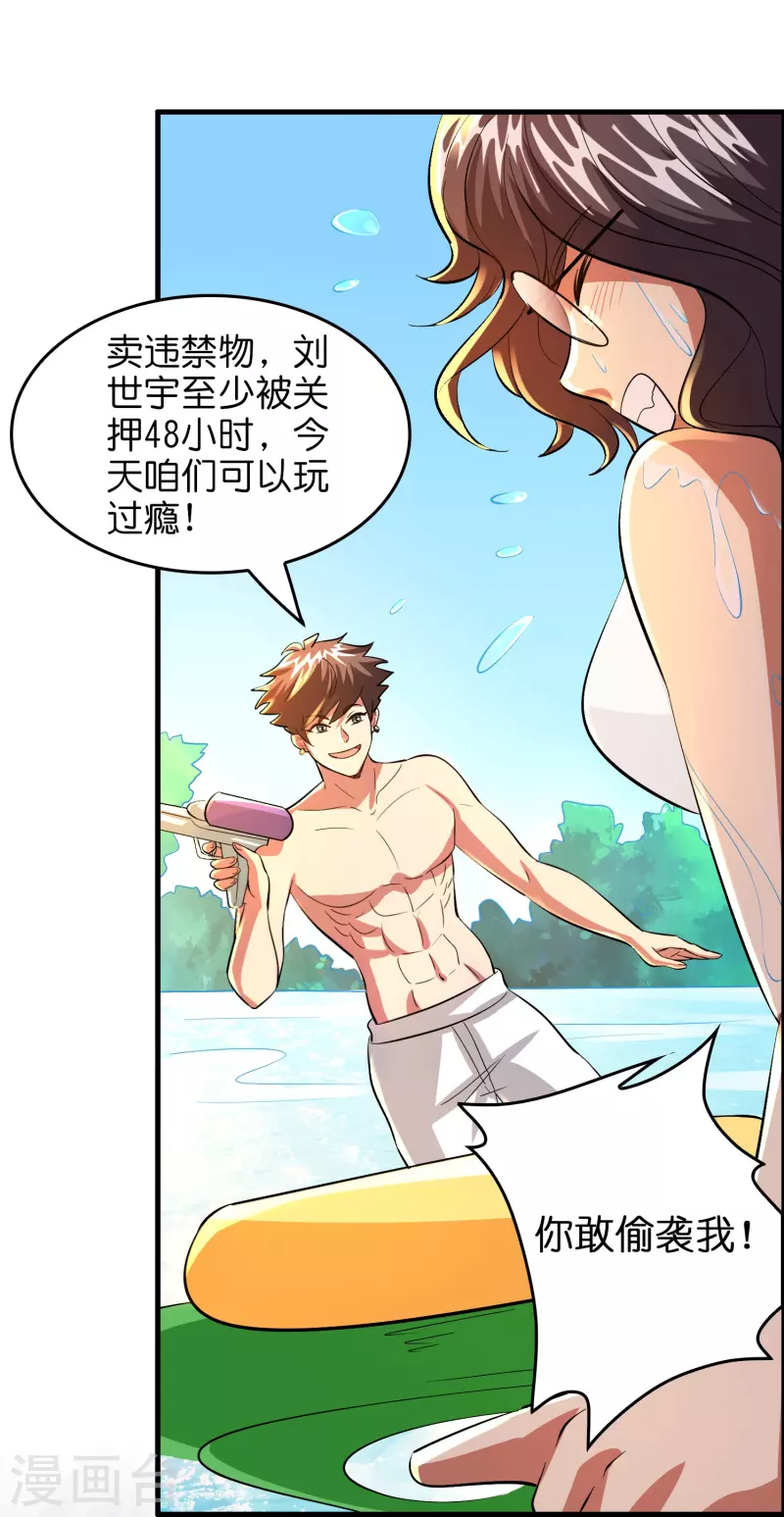 🍚修仙从带货开始 第35话 后妈的垂死挣扎 第14页