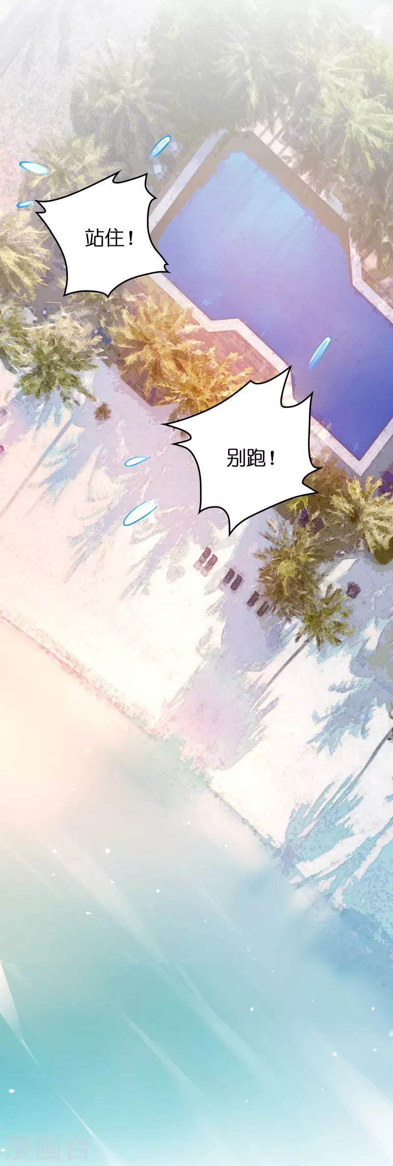 🍚修仙从带货开始 第35话 后妈的垂死挣扎 第15页