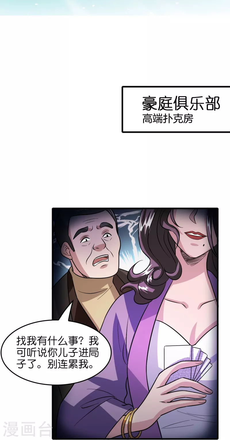 🍚修仙从带货开始 第35话 后妈的垂死挣扎 第16页