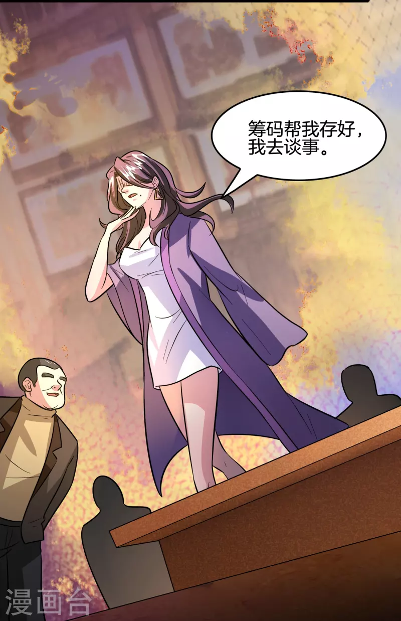 🍚修仙从带货开始 第35话 后妈的垂死挣扎 第18页