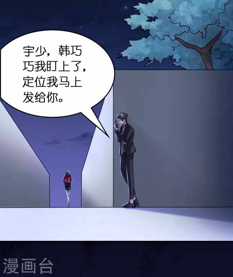 🍚修仙从带货开始 第35话 后妈的垂死挣扎 第2页