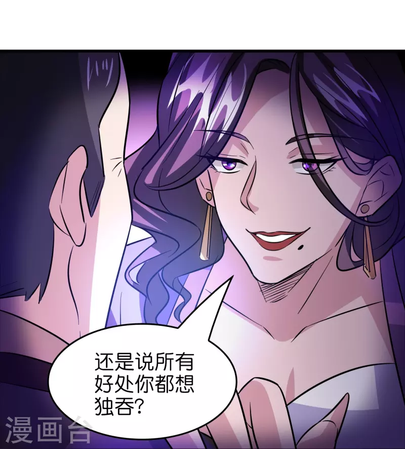 🍚修仙从带货开始 第35话 后妈的垂死挣扎 第20页