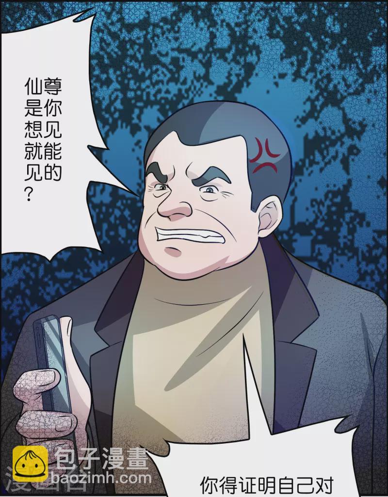 🍚修仙从带货开始 第35话 后妈的垂死挣扎 第21页
