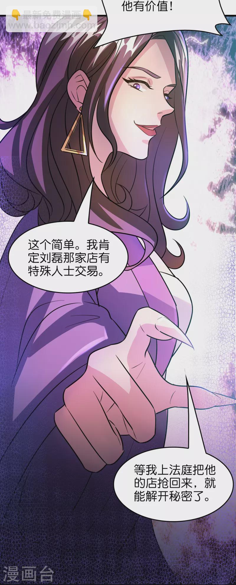 🍚修仙从带货开始 第35话 后妈的垂死挣扎 第22页