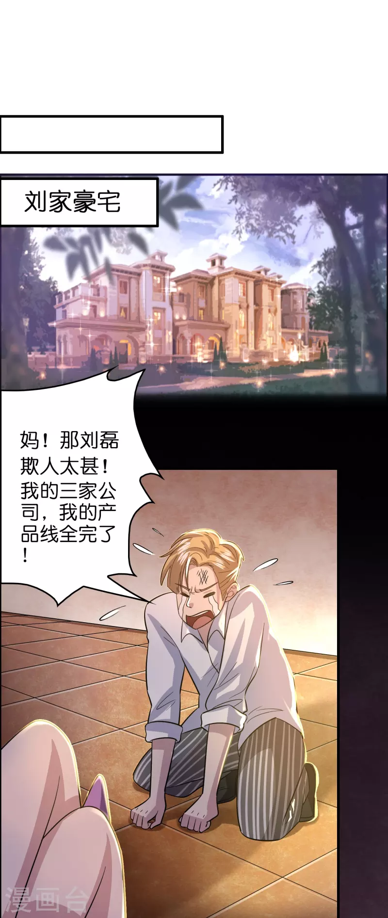 🍚修仙从带货开始 第35话 后妈的垂死挣扎 第23页