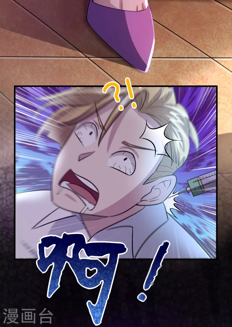 🍚修仙从带货开始 第35话 后妈的垂死挣扎 第25页