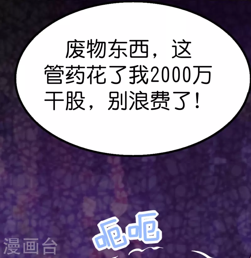 🍚修仙从带货开始 第35话 后妈的垂死挣扎 第26页