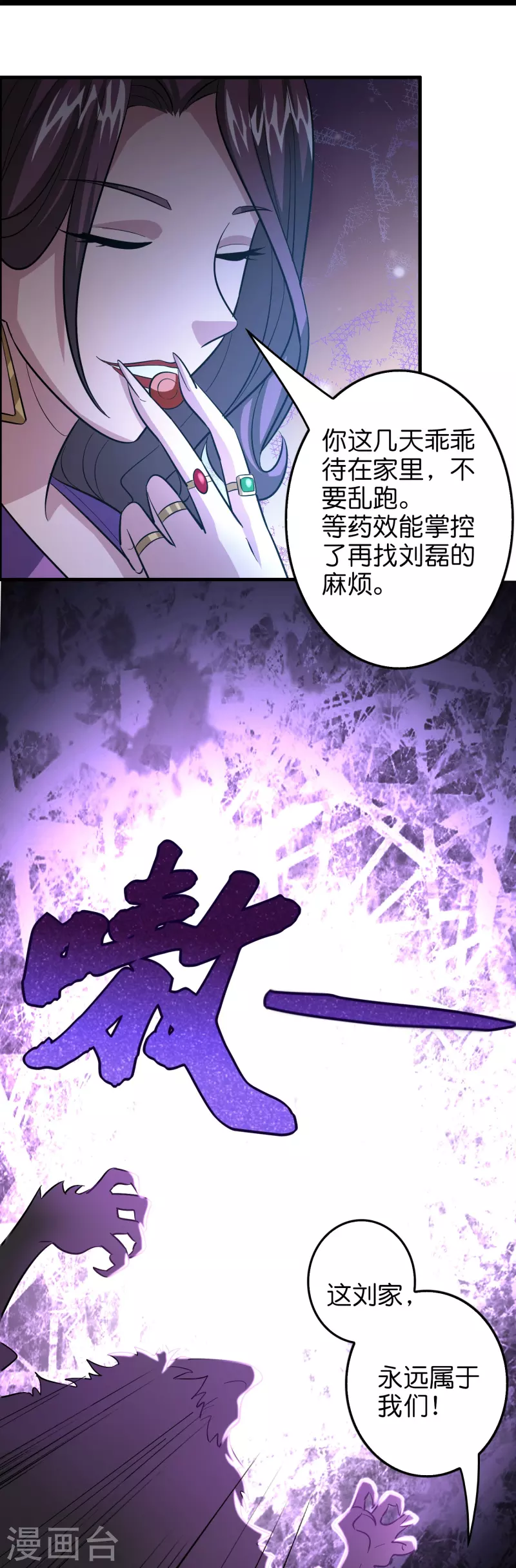 🍚修仙从带货开始 第35话 后妈的垂死挣扎 第28页