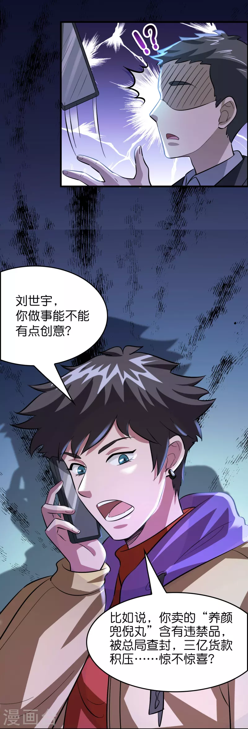 🍚修仙从带货开始 第35话 后妈的垂死挣扎 第3页