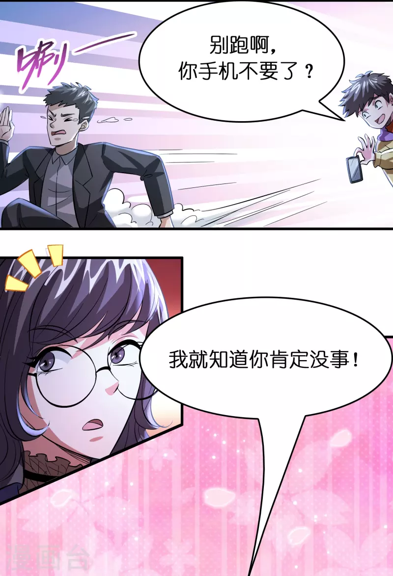 🍚修仙从带货开始 第35话 后妈的垂死挣扎 第4页