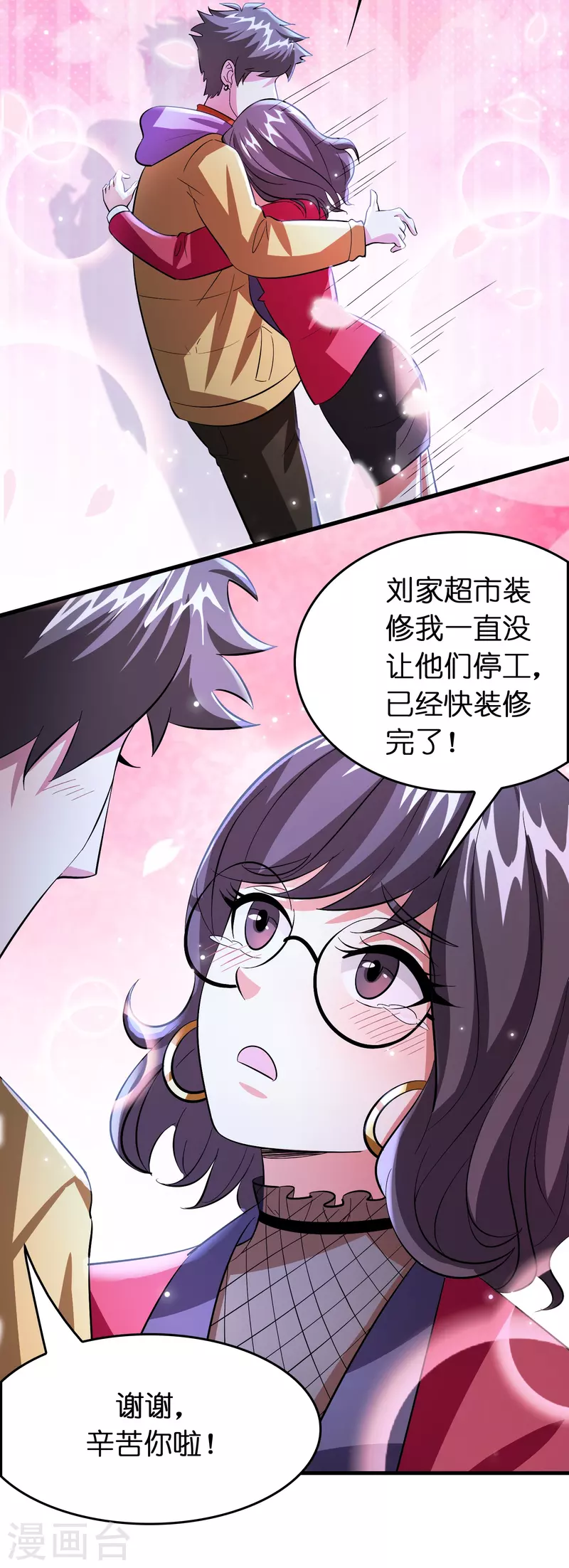 🍚修仙从带货开始 第35话 后妈的垂死挣扎 第5页