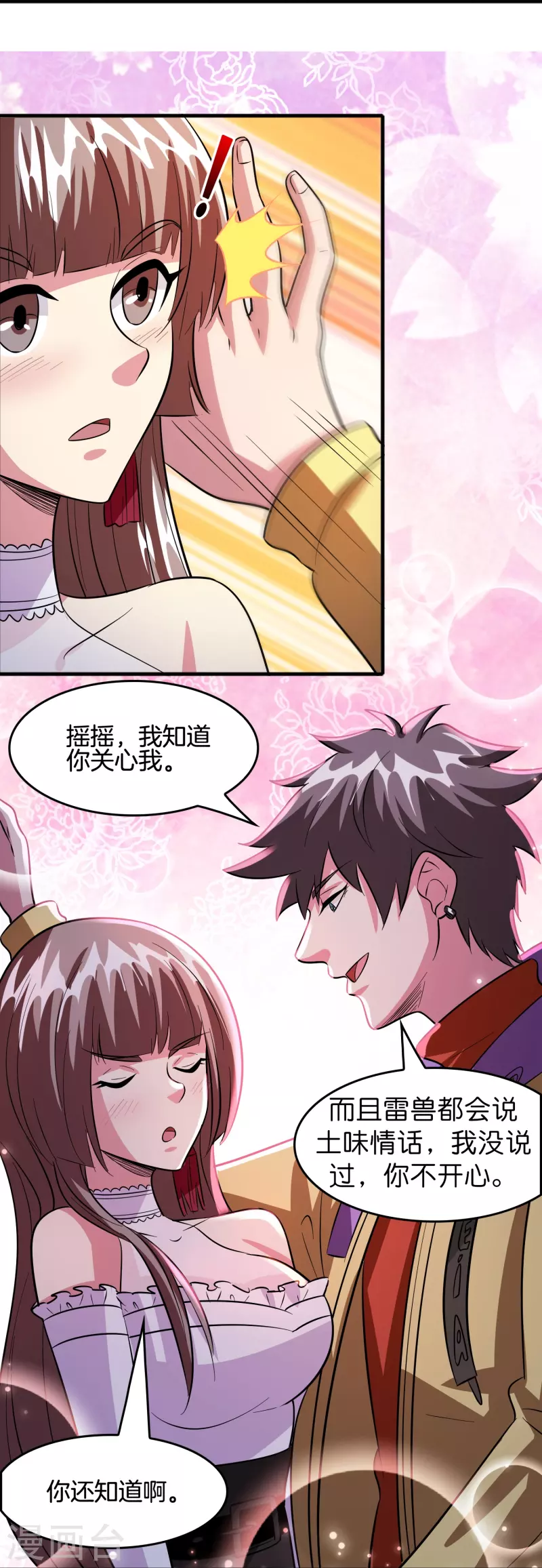 🍚修仙从带货开始 第37话 后妈gameover 第10页