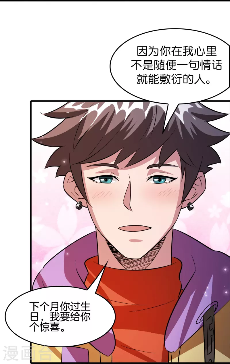 🍚修仙从带货开始 第37话 后妈gameover 第11页