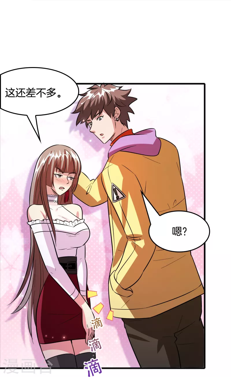 🍚修仙从带货开始 第37话 后妈gameover 第12页