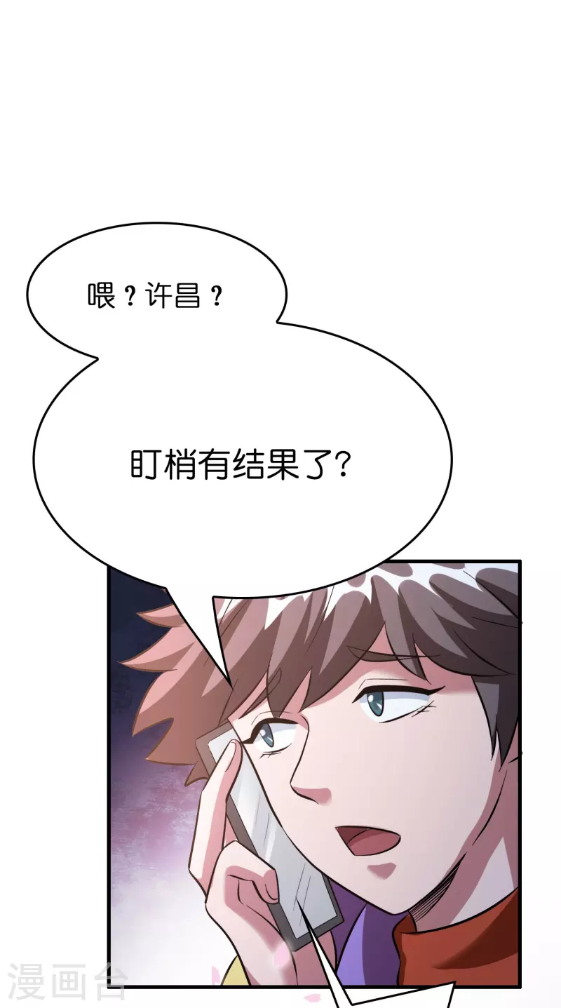 🍚修仙从带货开始 第37话 后妈gameover 第13页