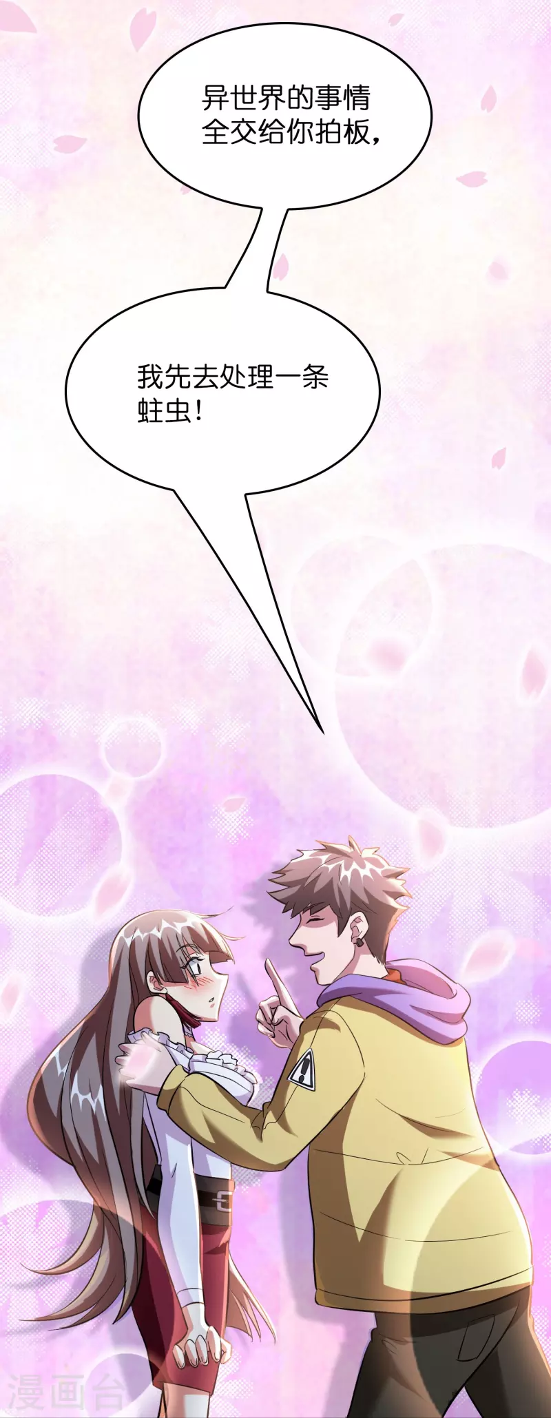 🍚修仙从带货开始 第37话 后妈gameover 第15页
