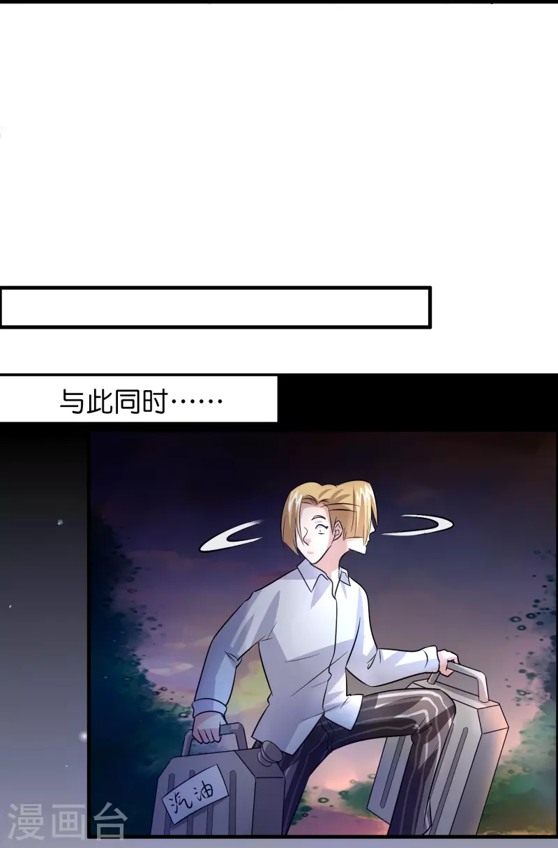 🍚修仙从带货开始 第37话 后妈gameover 第16页