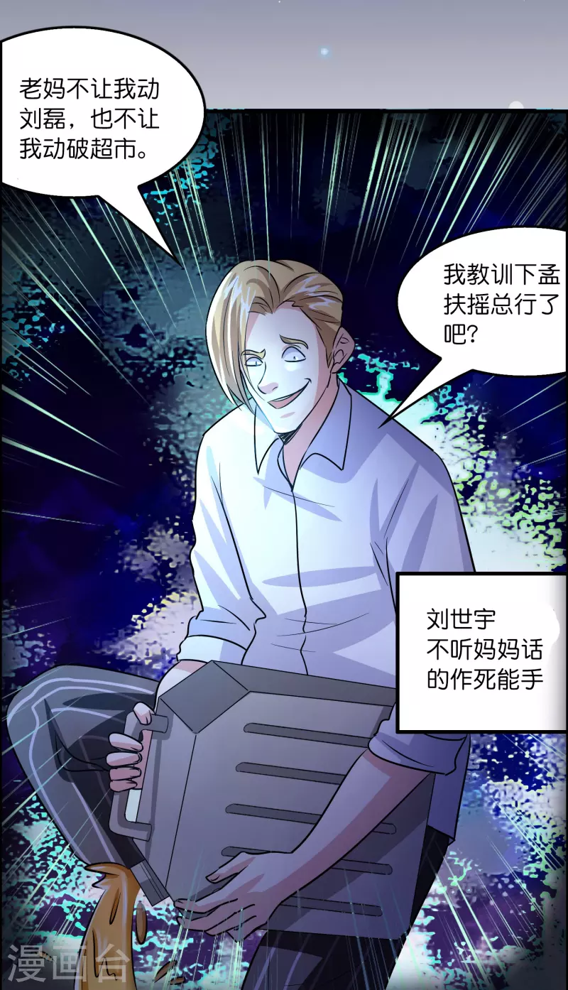 🍚修仙从带货开始 第37话 后妈gameover 第17页