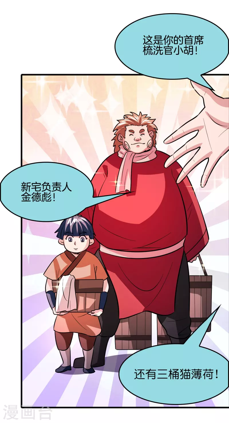 🍚修仙从带货开始 第37话 后妈gameover 第3页