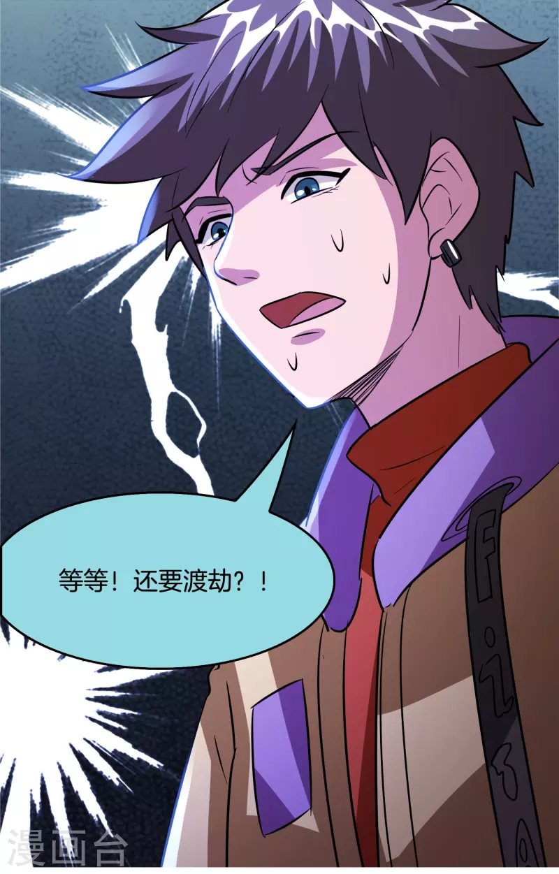 🍚修仙从带货开始 第37话 后妈gameover 第5页