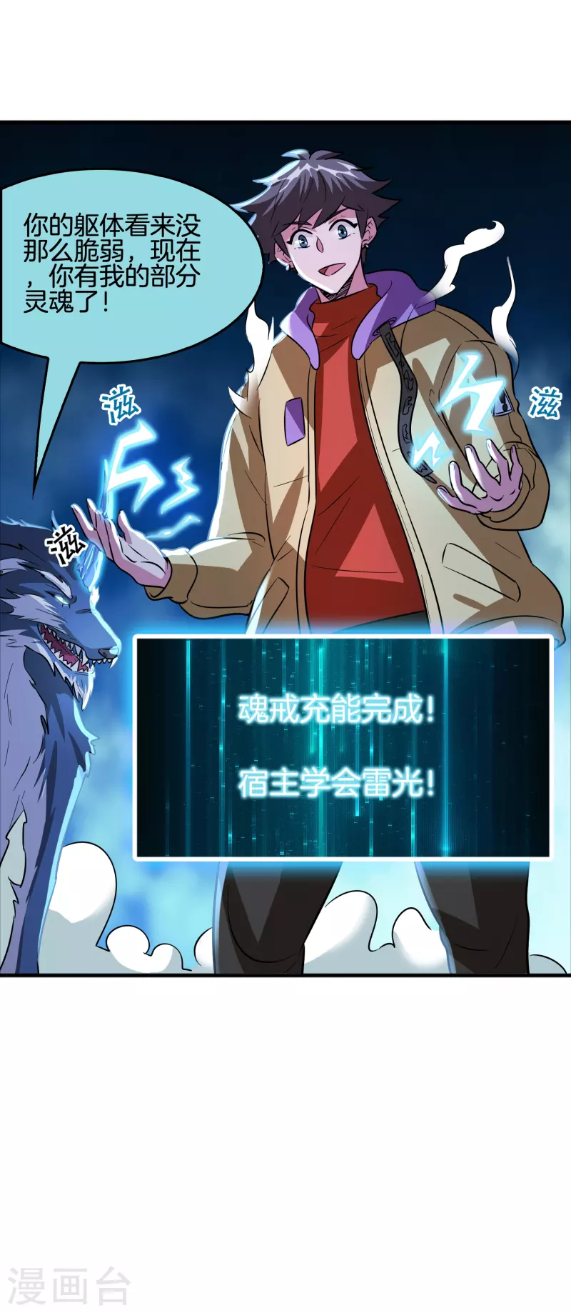 🍚修仙从带货开始 第37话 后妈gameover 第8页