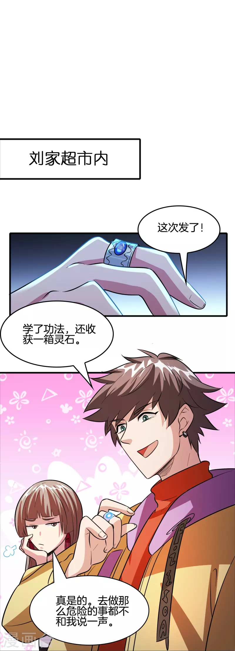 🍚修仙从带货开始 第37话 后妈gameover 第9页
