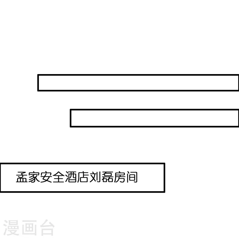 🍚修仙从带货开始 第39话 你们在房里干什么？ 第11页