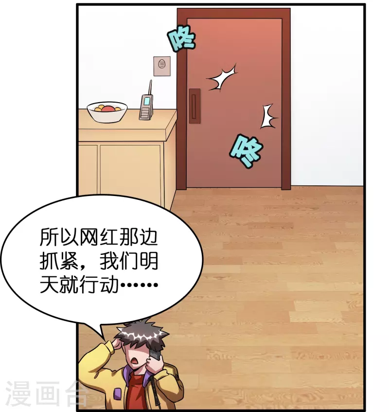 🍚修仙从带货开始 第39话 你们在房里干什么？ 第12页
