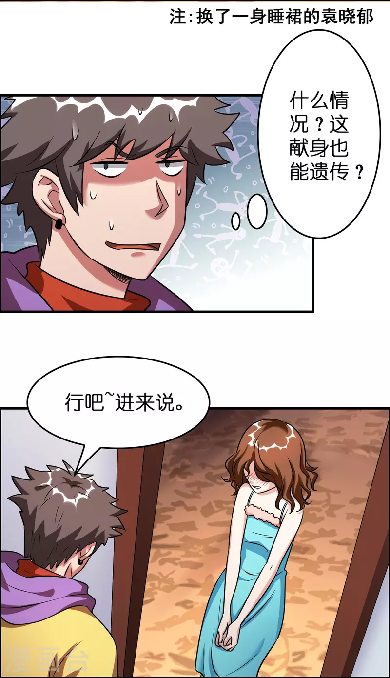 🍚修仙从带货开始 第39话 你们在房里干什么？ 第16页
