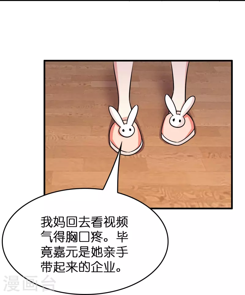 🍚修仙从带货开始 第39话 你们在房里干什么？ 第17页